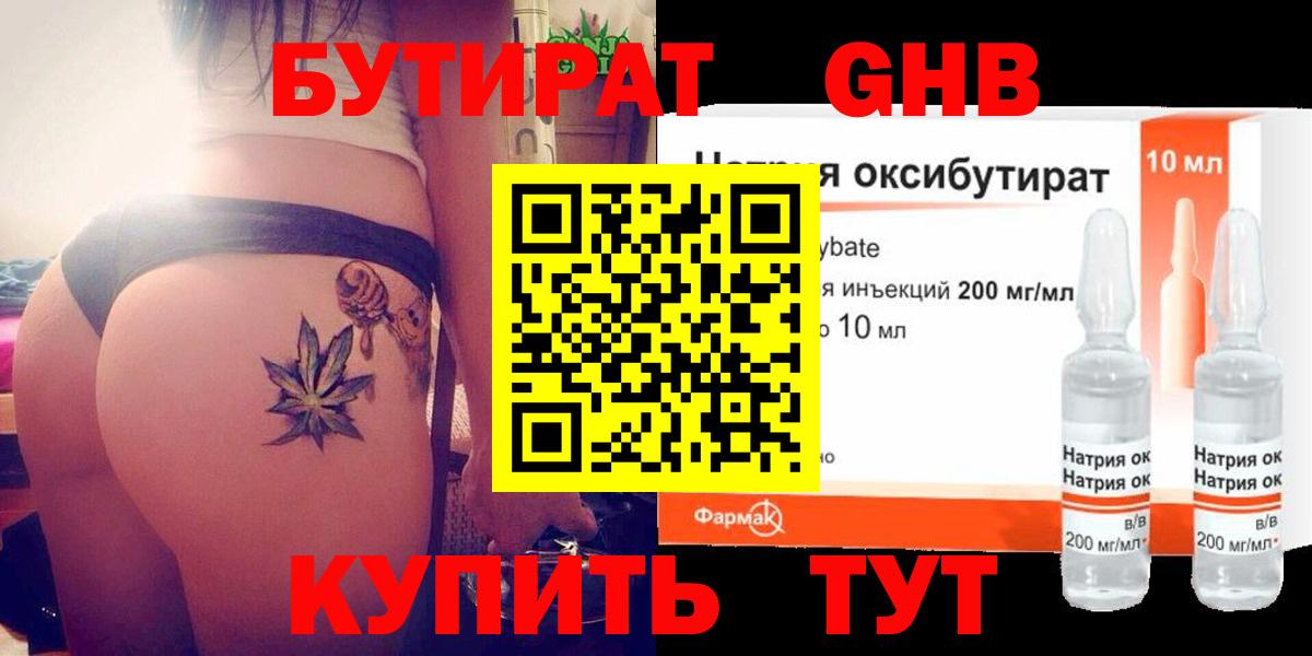 Дмитров  Бутират  Вход с VPN  Бутират бутандиол 