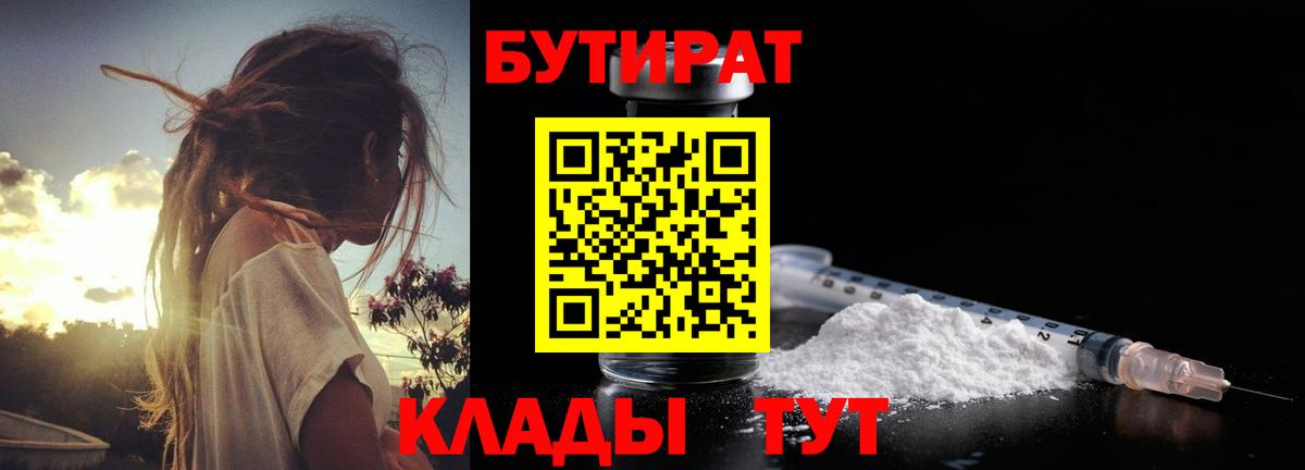 БУТИРАТ бутик Дмитров