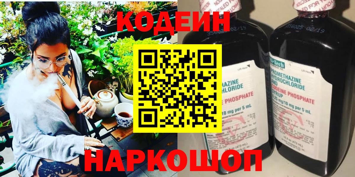 Codein напиток Lean (лин)  Вход с VPN  Дмитров  Кодеин напиток Lean (лин) 