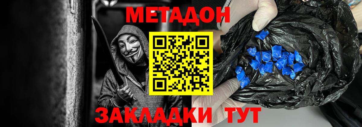 МЕТАДОН кристалл  Вход с VPN  Дмитров 